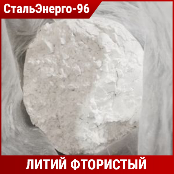 Литий фтористый